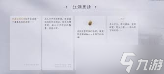 燕云十六声江湖黑话任务怎么玩