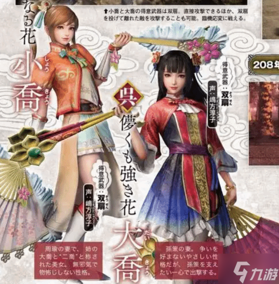 《真三国无双：起源》制作人庄知彦再谈选角：大小乔落选令人非常痛心！
