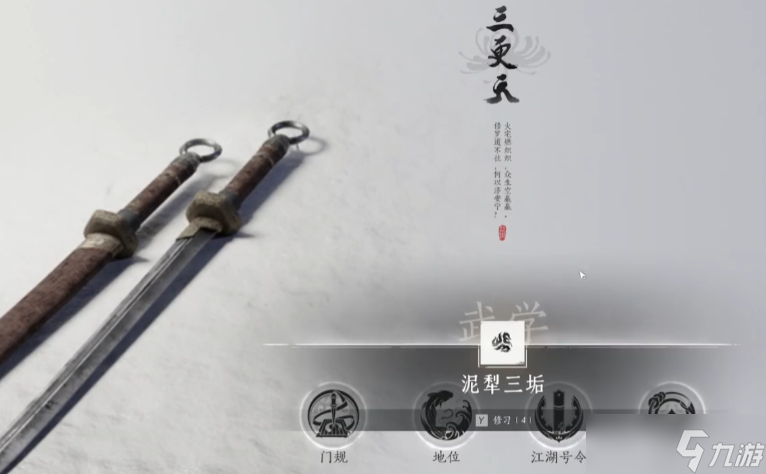 燕云十六聲門派武學(xué)怎么選 強勢門派武學(xué)選擇推薦