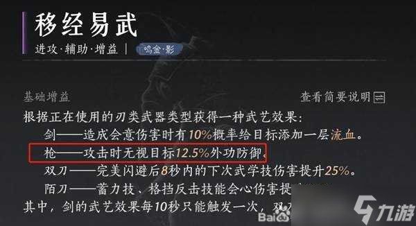 燕云十六声枪法武学推荐 枪心法搭配攻略