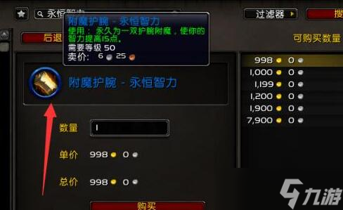 《魔兽世界》2025最新怀旧服附魔1-300最省材料攻略