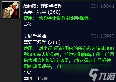 《魔獸世界》工程300-350最省材料攻略推薦