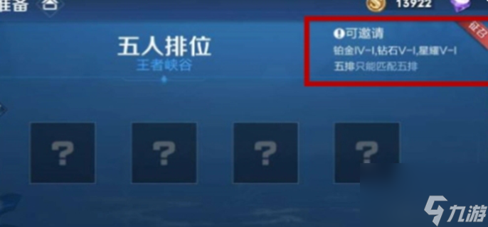 王者榮耀里永遠鉆石可以和黃金打排位嗎 不懂的看