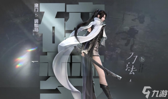 《逆水寒》黄金服职业推荐
