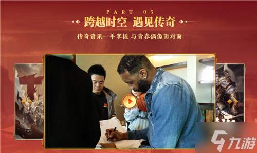 传奇新百区手游“明星指挥官”麦迪带来多重豪礼!