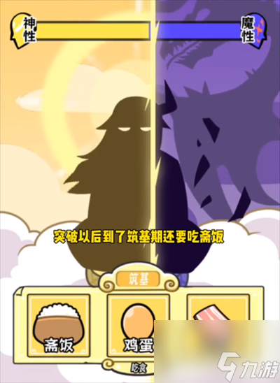 《抖个腿子》一念神魔录通关指南