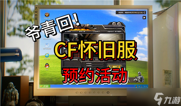 穿越火线怀旧服预约教程-怀旧服预约方法