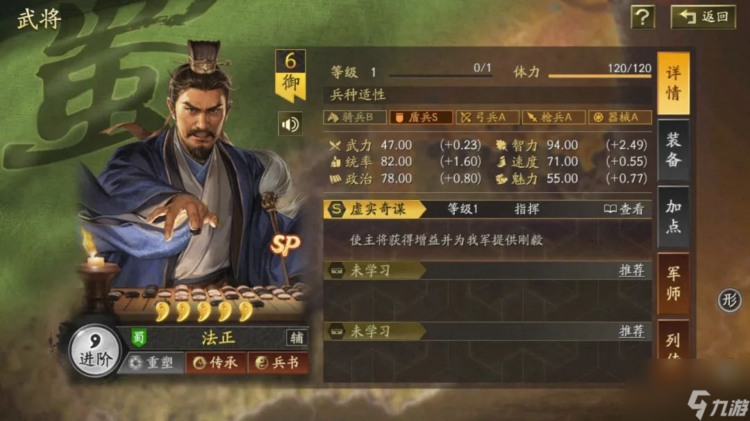 三国志战略版SP法正阵容推荐