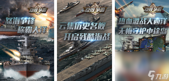 热门的现在战舰游戏有哪几个 2025受欢迎的战舰手游下载分享