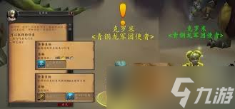 魔獸世界扭曲之力任務(wù)怎么完成
