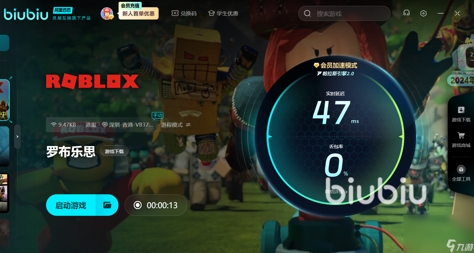 roblox加速器免費推薦 羅布樂思國際版加速器用什么好