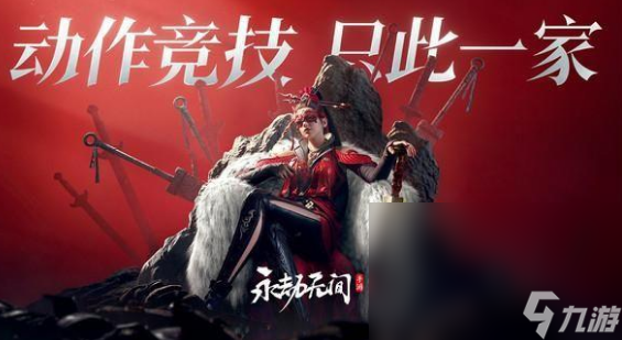 永劫无间闪退如何解决 永劫无间哪个加速器值得下载截图