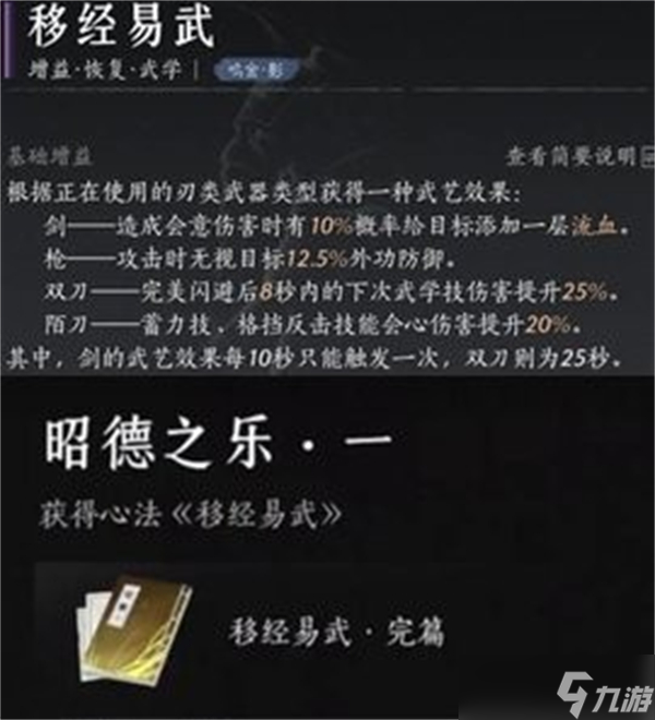 燕云十六声陌刀心法搭配指南-怎么搭配陌刀心法