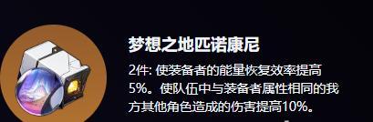 崩坏星穹铁道记忆开拓者遗器怎么搭配-记忆开拓者最强遗器搭配推荐