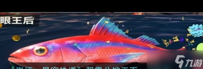 《歡樂(lè)釣魚(yú)大師》雙倍經(jīng)驗(yàn)獲得方法？歡樂(lè)釣魚(yú)大師內(nèi)容分享