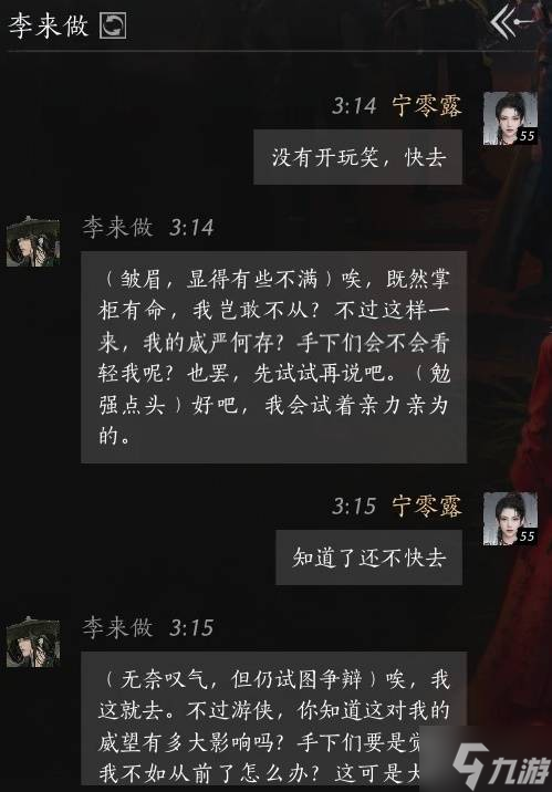 《燕云十六聲》NPC好感度聊天話術參考