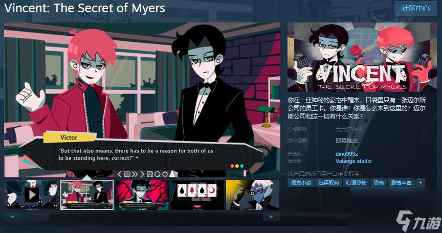 《Vincent: The Secret of Myers》Steam页面 发售日待定