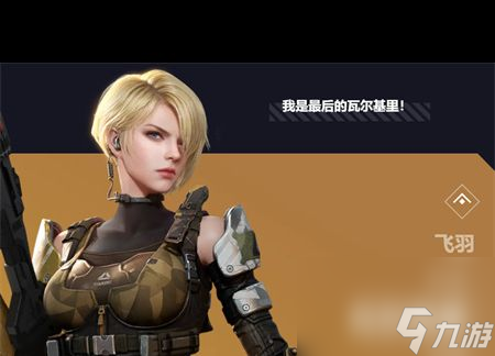 《天启行动》英雄介绍？天启行动攻略详解