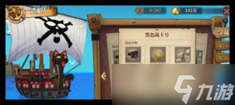 航海王：壮志雄心如何获取建设材料