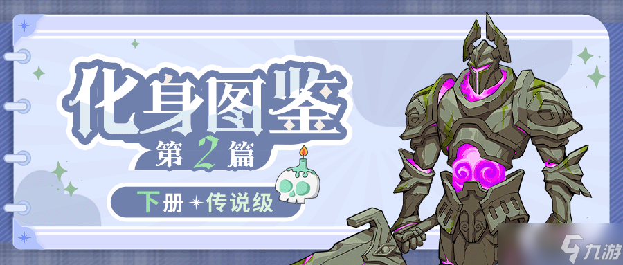 燭光勇士【化身鑒賞】傳說篇章-下：揭開謎團