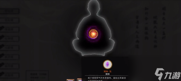 鬼谷八荒突破羽化冥種完成攻略