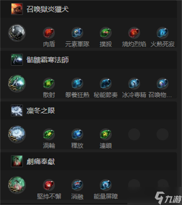 流放之路2召唤冰骷髅流派BD玩法攻略