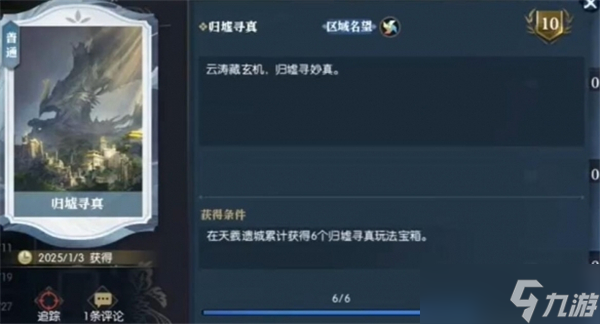 逆水寒手游说英雄卡归墟寻真怎么得-说英雄卡归墟寻真获得途径