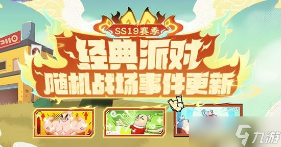 香腸派對(duì)ss19新增戰(zhàn)場(chǎng)事件 香腸ss19新賽季有什么新增事件