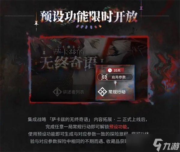 有肉鸽种子了集成战略萨卡兹的无终奇语即将更新内容拓展二