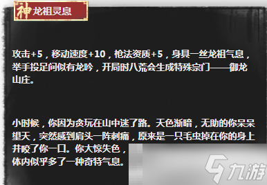 《鬼谷八荒》祖灵息介绍