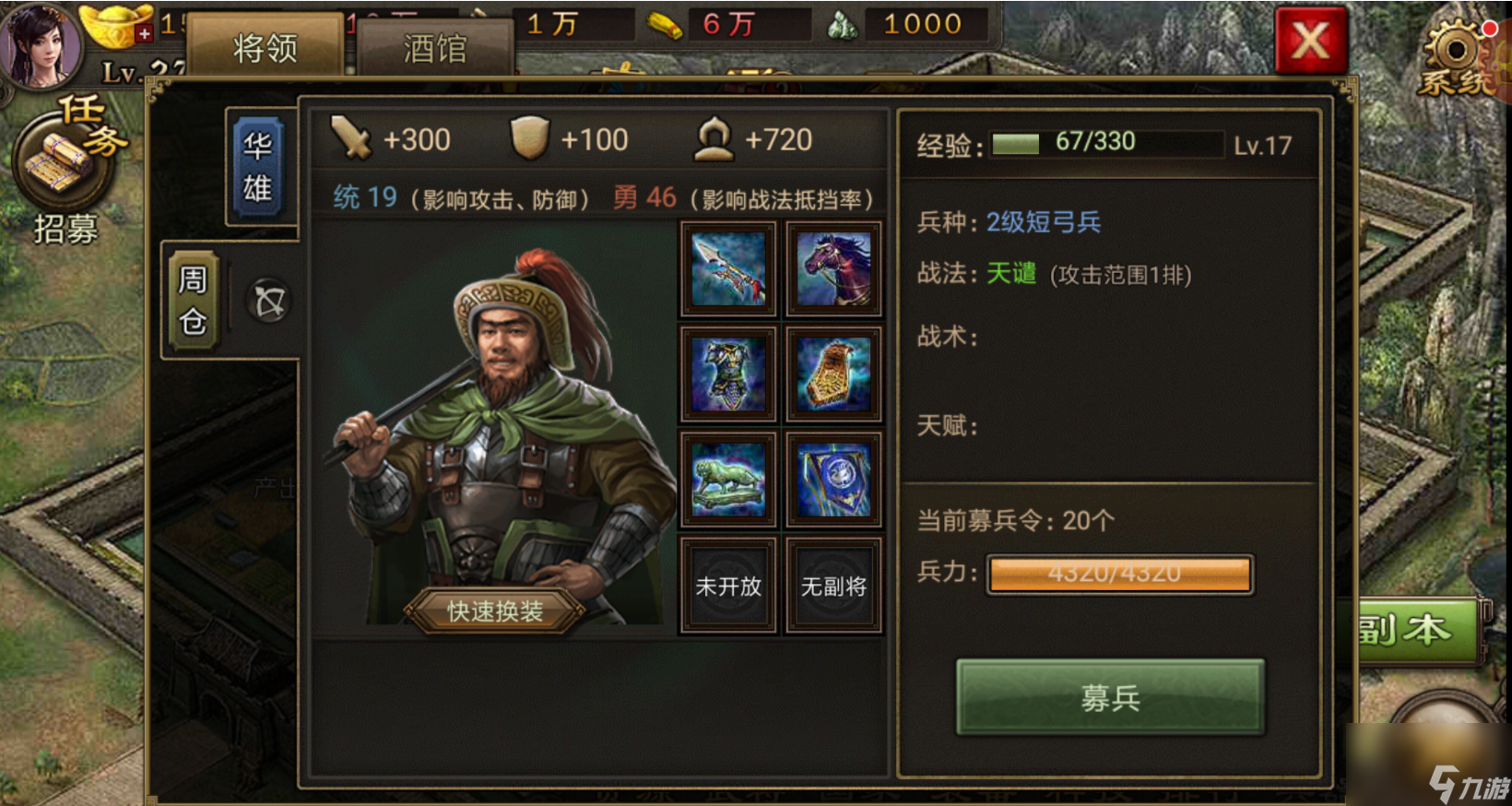 攻城掠地派遣给什么东西