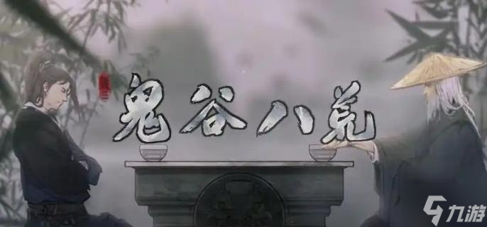 鬼谷八荒玄龟怎么打-玄龟打法攻略