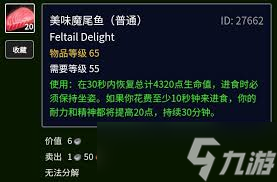 魔兽世界粗斑魔尾鱼在哪钓