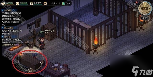 《大侠立志传》霖安城箱子位置一览