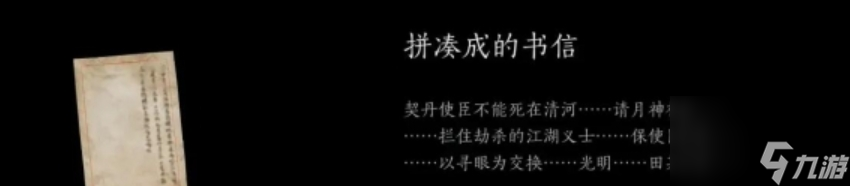 燕云十六声:红尘无眼任务通关方法是什么