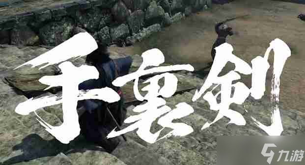 浪人崛起薄命的剑士任务怎么做-浪人崛起薄命的剑士任务攻略