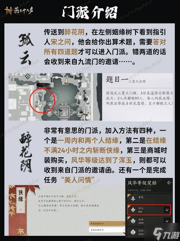 《燕云十六声》各门派入门方法一览
