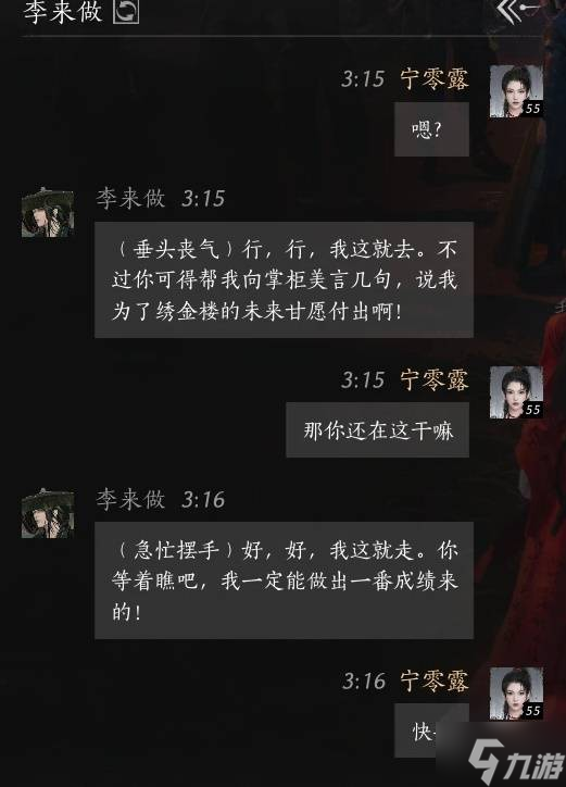 《燕云十六聲》NPC好感度聊天話術參考