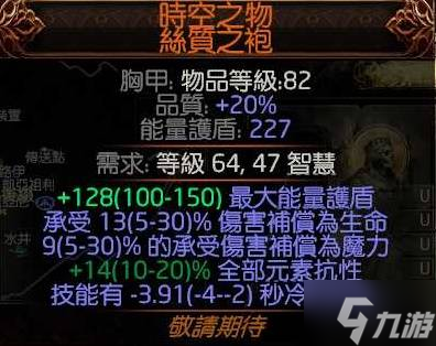 《流放之路2》风暴编织者高效刷图电球BD分享