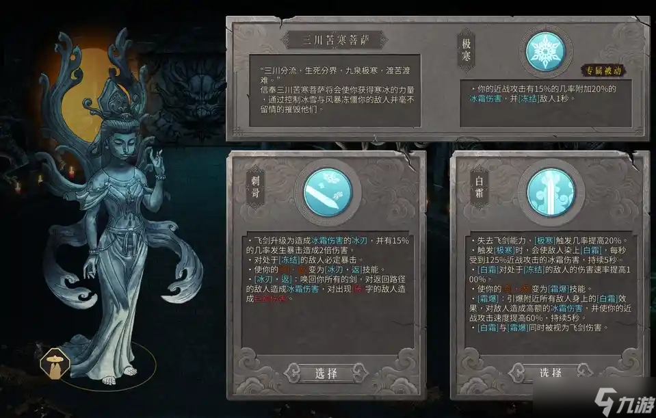 暖雪暖雪计算合集职业篇(三)——三川苦寒菩萨