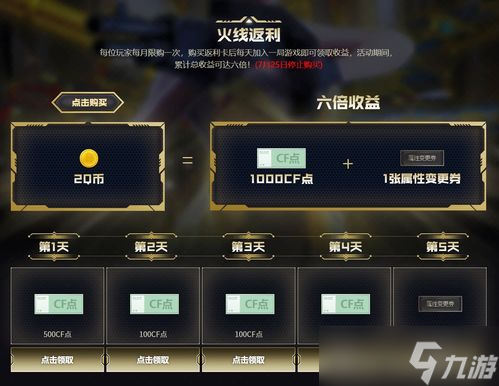 cf超级对讲机怎么白嫖(8月cf超级对讲机活动)
