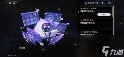 崩壞星穹鐵道模擬宇宙三怎么過(guò) 崩壞星穹鐵道模擬宇宙三通關(guān)攻略