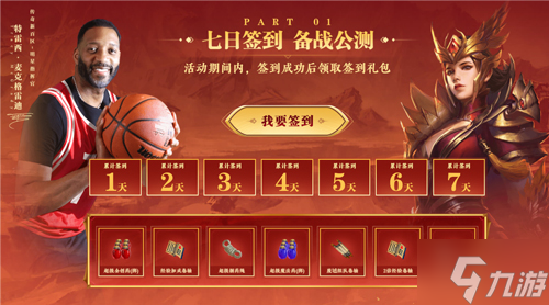 传奇新百区手游“明星指挥官”麦迪带来多重豪礼!