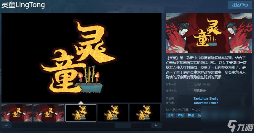 中式<a linkid=34553>恐怖</a>《靈童》Steam頁面 發(fā)售日待定