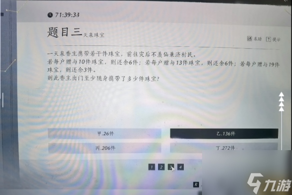 燕云十六聲:孤云入門測(cè)試題答案是什么