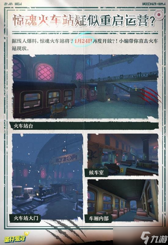 蛋仔派对逃出惊魂夜模式新地图玩法 惊魂火车站地图怎么玩