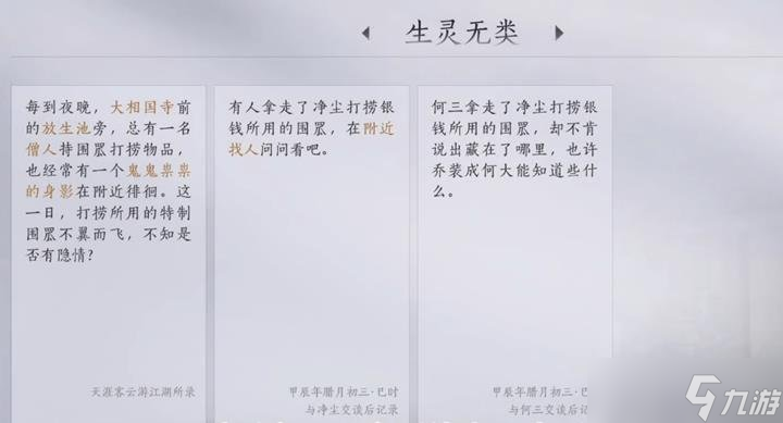 燕云十六声勾栏瓦肆万事知攻略 勾栏瓦肆生灵无类