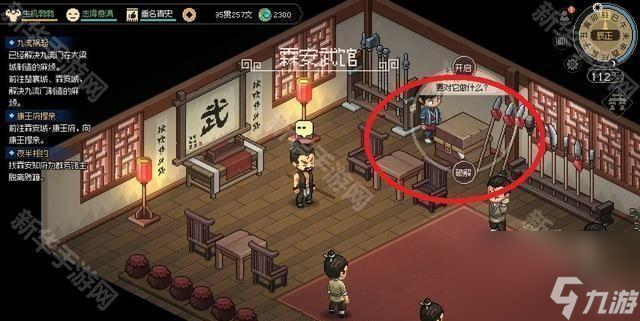 《大侠立志传》霖安城箱子位置一览