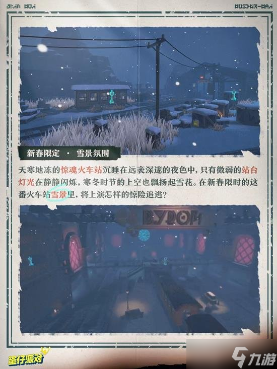 蛋仔派對(duì)逃出驚魂夜模式新地圖玩法 驚魂火車站地圖怎么玩