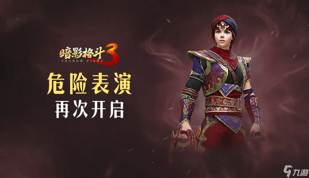 【<a id='link_pop' class='keyword-tag' href='https://www.9game.cn/aygd3/'>暗影格斗3</a>】卡马尔、古人领主登场 完成活动获取行僧套装